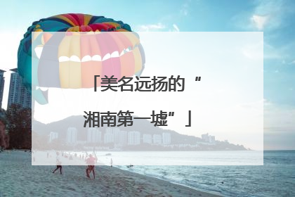 美名远扬的“湘南第一墟”